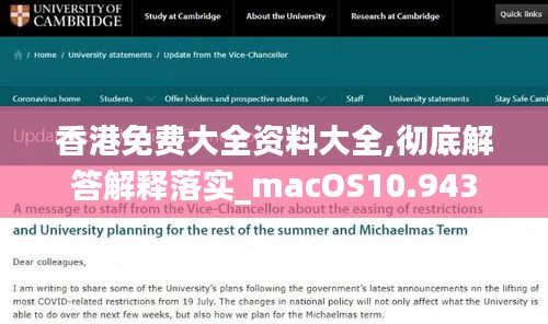 香港免费大全资料大全,彻底解答解释落实_macOS10.943