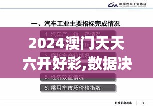 2024澳门天天六开好彩,数据决策执行_SP1.677
