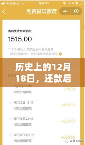 还款后可用额度实时恢复的利弊分析，历史视角下的观察与探讨