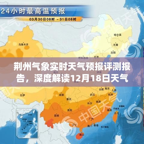 荆州气象实时天气预报评测报告，深度解读天气预报特性及用户体验体验报告