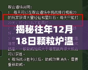 揭秘颗粒炉温度调控秘籍，掌握往年12月18日实时温度调整技巧