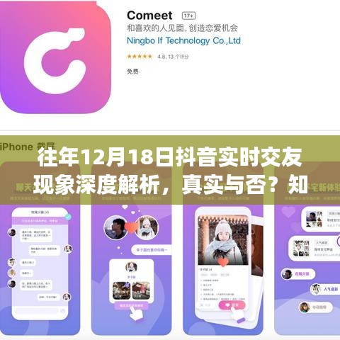 抖音实时交友现象深度解析，真实性与网友观点探讨